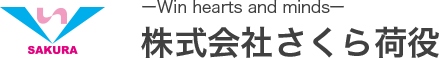 株式会社さくら荷役 Win hearts and minds